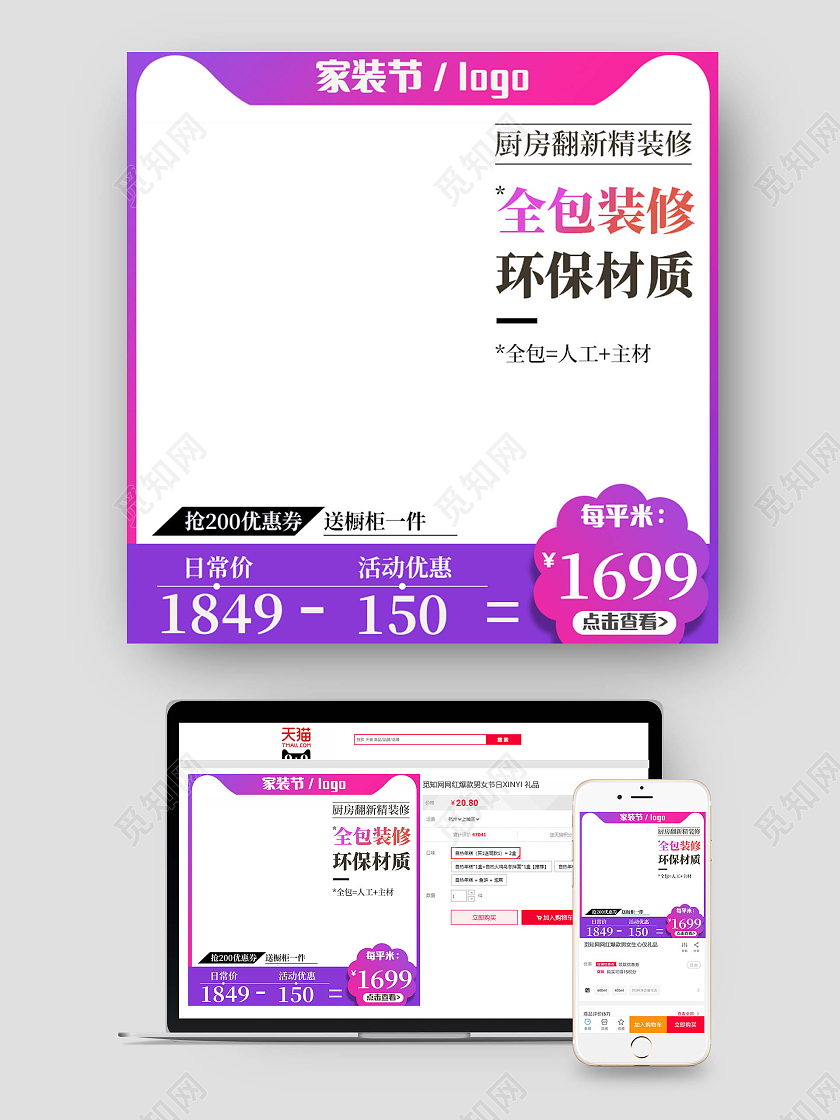 紫色简约家装节家具家纺促销直通车主图天猫直通车主图春季家装节主图