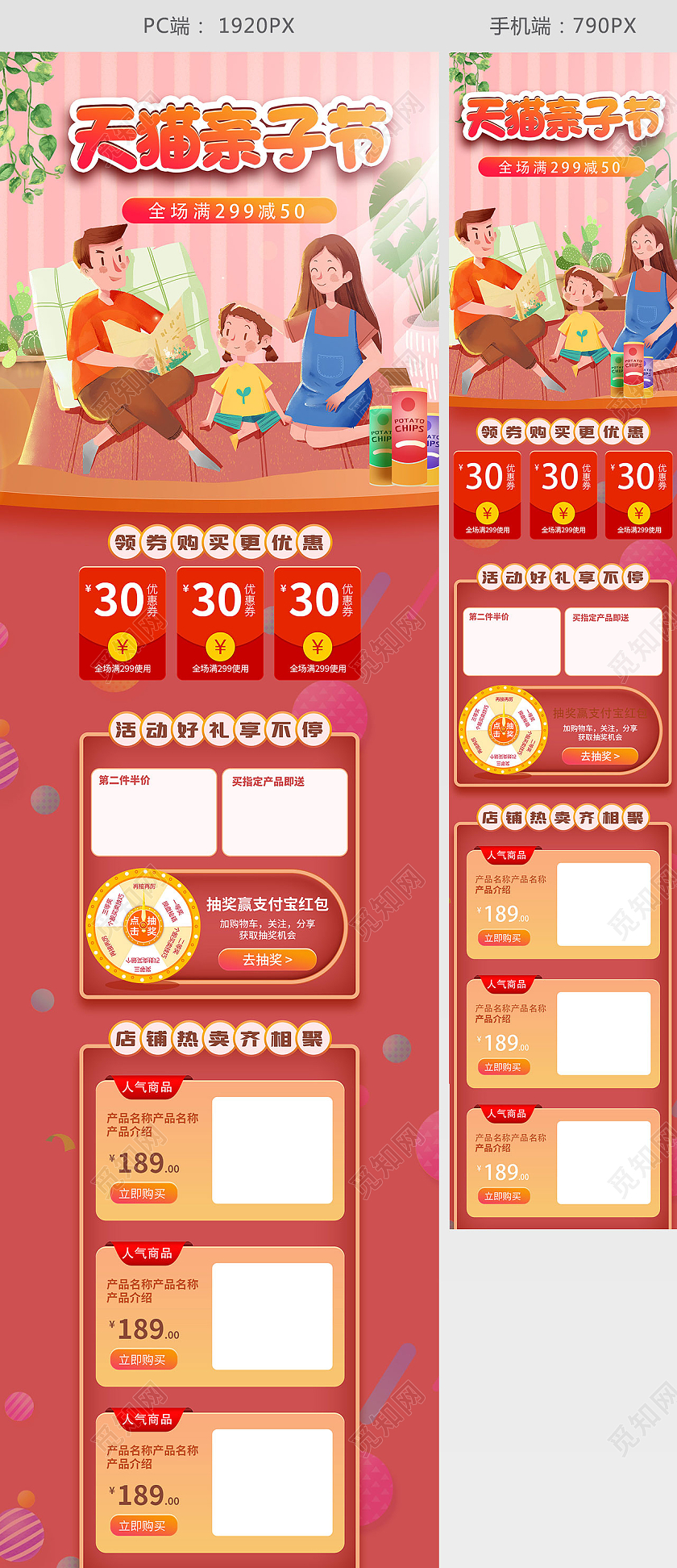 红粉卡通插画风格亲子节活动促销狂欢节天猫首页电商模板
