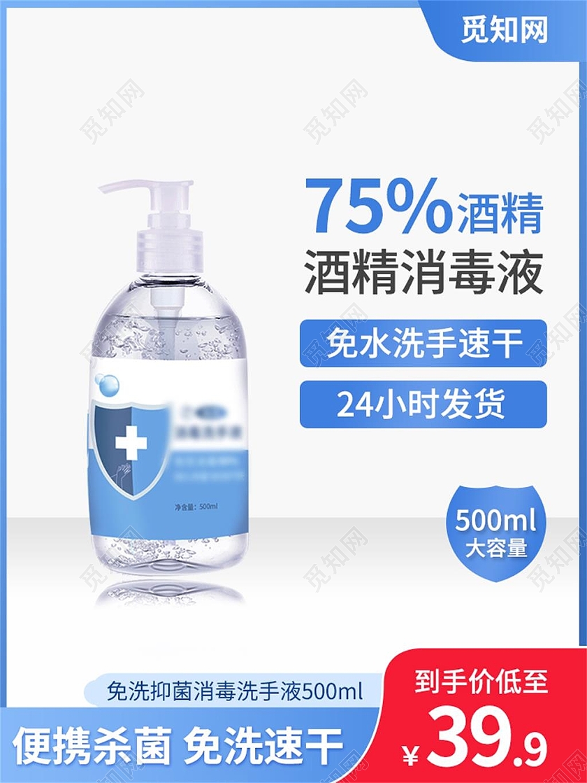 蓝色简约酒精消毒液酒精宣传活动主图直通车医疗酒精消毒主图医疗酒精消毒主图直通车