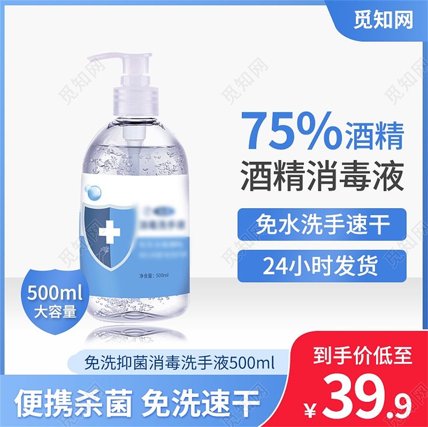 蓝色简约酒精消毒液酒精宣传活动主图直通车医疗酒精消毒主图医疗酒精消毒主图直通车