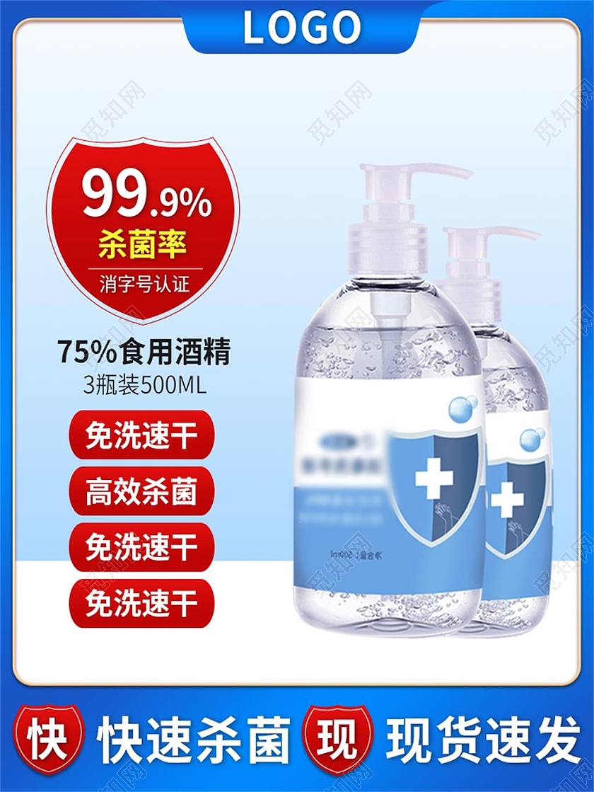 蓝色简约快速杀菌酒精宣传活动主图直通车医疗酒精消毒主图直通车