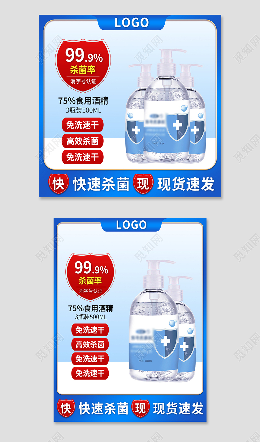 蓝色简约快速杀菌酒精宣传活动主图直通车医疗酒精消毒主图直通车