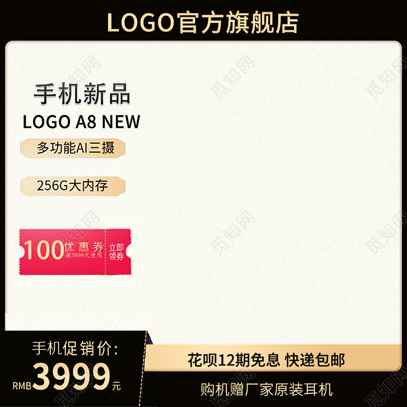 黑金简约商务风LOGO官方旗舰店手机新品促销营销主图