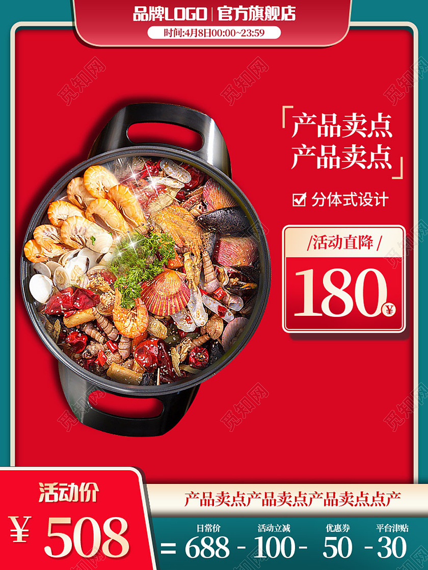 红色牛肉海鲜麻辣火锅直通车火锅主图直通车