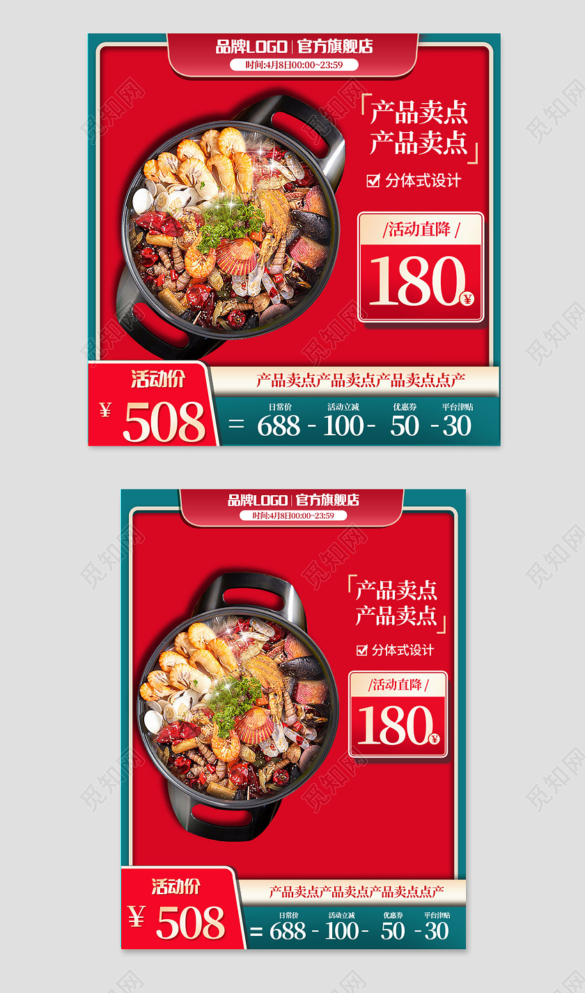 红色牛肉海鲜麻辣火锅直通车火锅主图直通车