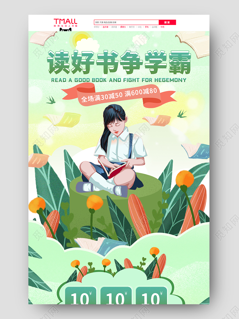 绿色插画卡通小清新天猫图书节世界读书日电商首页天猫图书节世界读书日首页