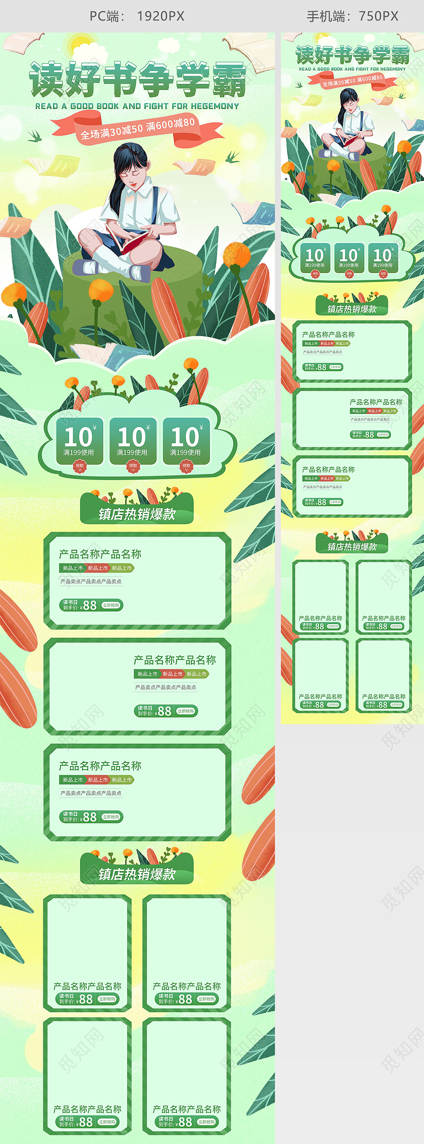 绿色插画卡通小清新天猫图书节世界读书日电商首页天猫图书节世界读书日首页