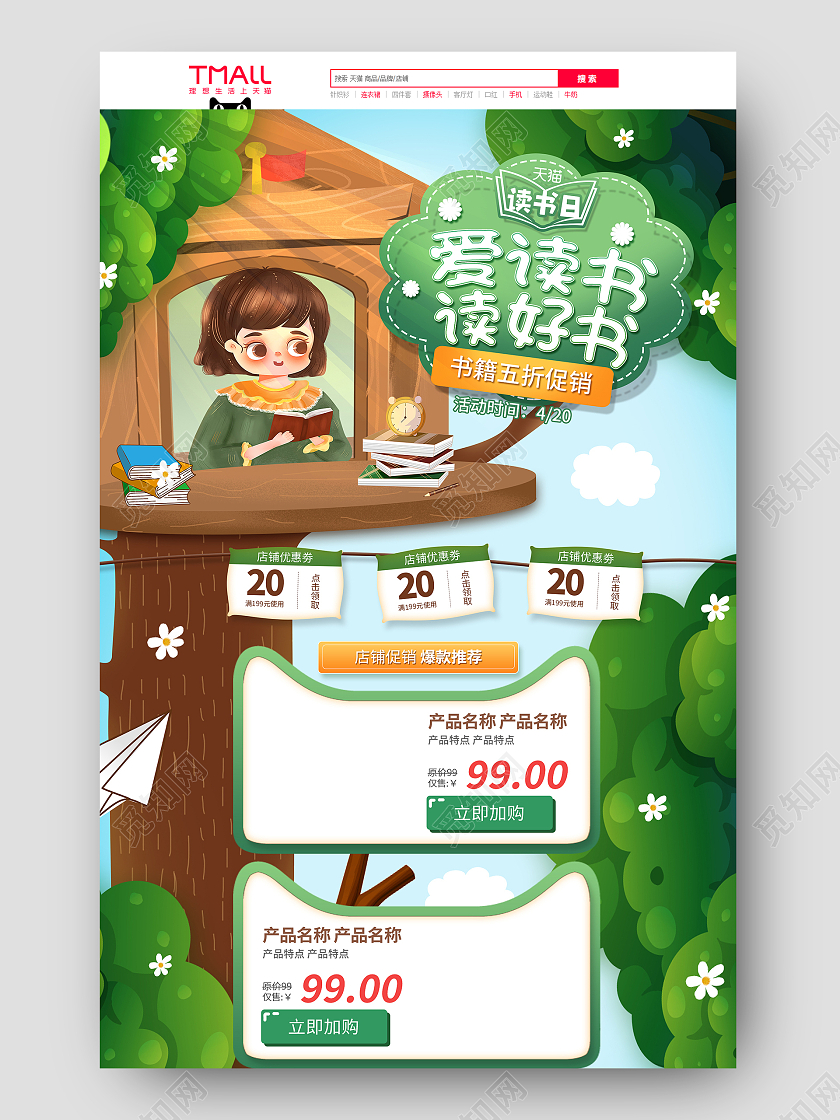 绿色插画卡通小清新天猫图书节世界读书日电商首页天猫图书节世界读书日首页