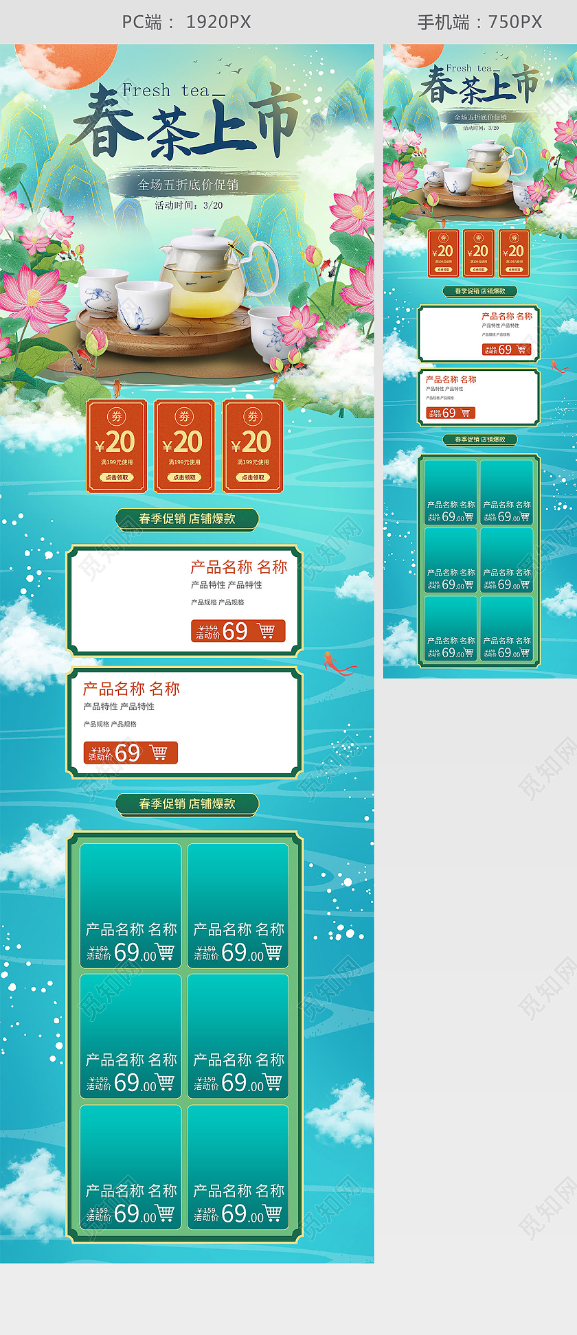 蓝色春茶上市全场五折促销国潮插画风首页春茶节首页