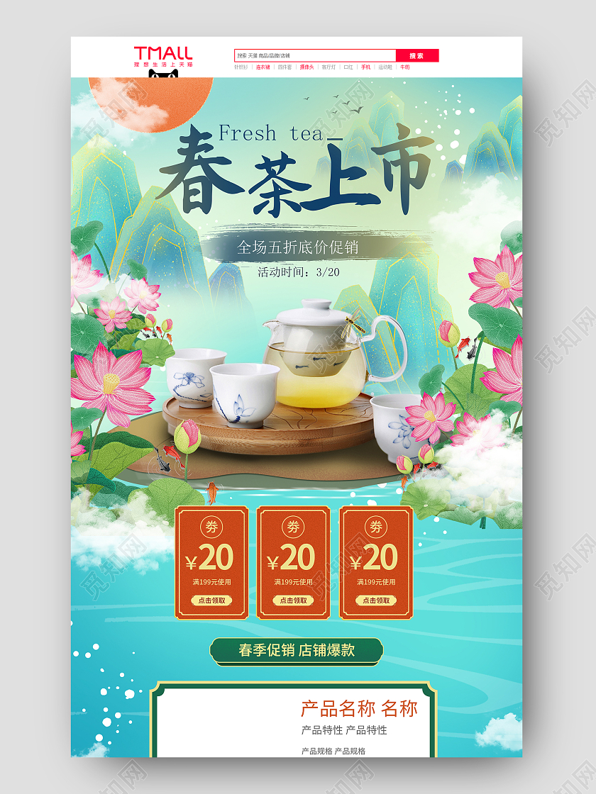 蓝色春茶上市全场五折促销国潮插画风首页春茶节首页
