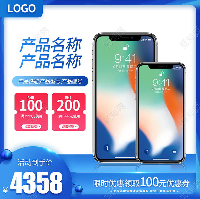 蓝色简约手机促销主图数码手机主图直通车