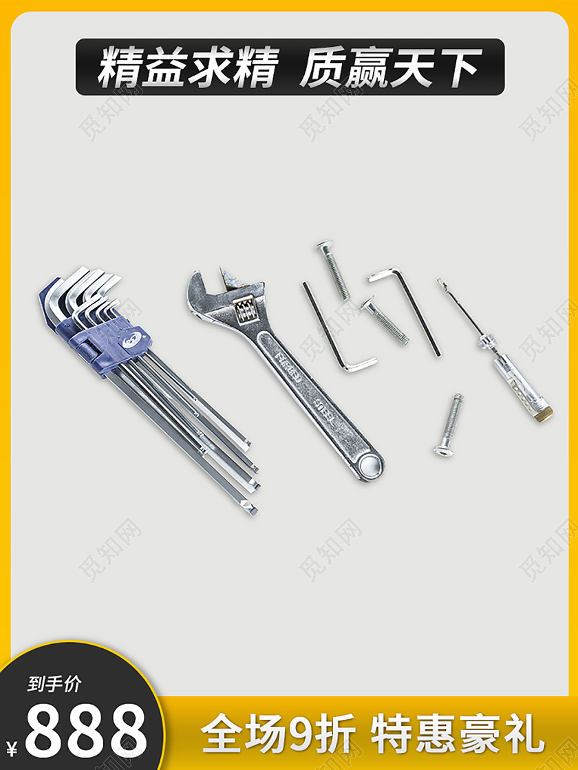 1688黄色简约精益求精质赢天下五金促销主图五金主图直通车