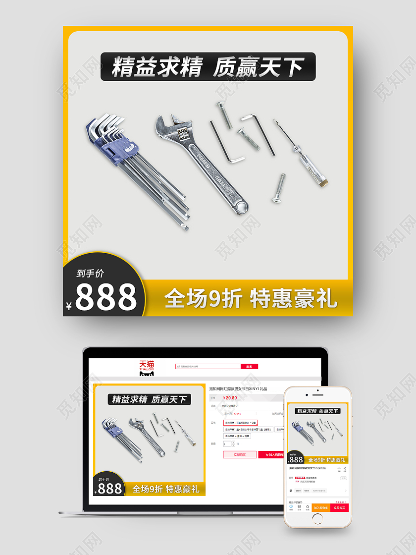 1688黄色简约精益求精质赢天下五金促销主图五金主图直通车