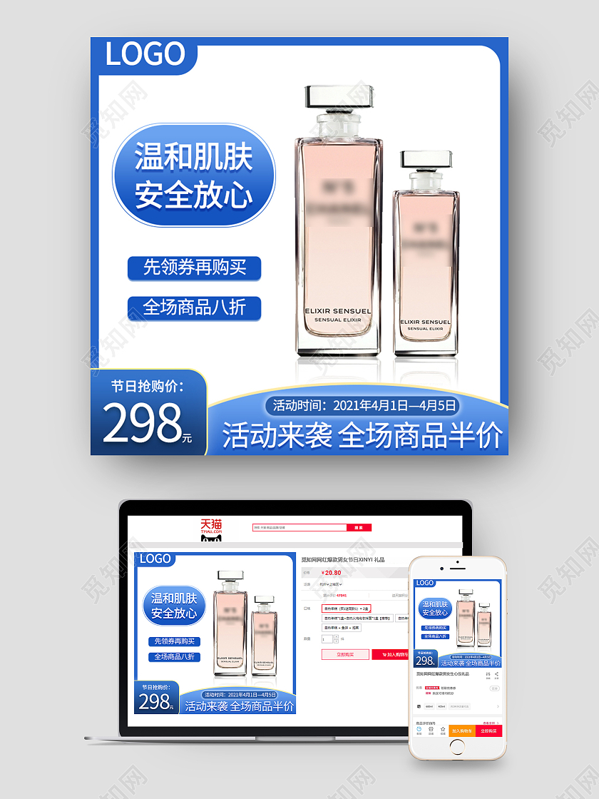 蓝色简约温和肌肤安全放心香水促销主图化妆品美妆主图直通车
