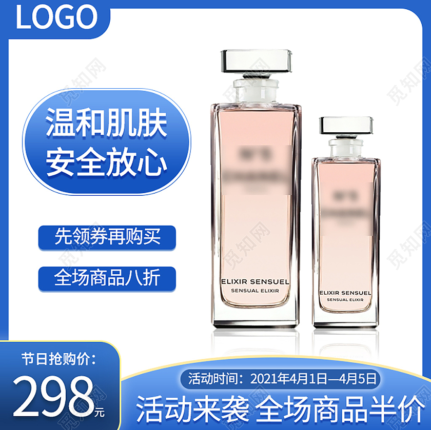 蓝色简约温和肌肤安全放心香水促销主图化妆品美妆主图直通车