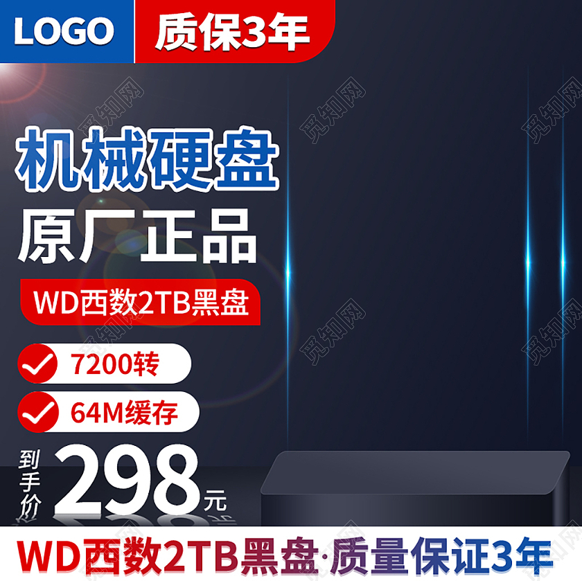 深蓝色简约机械硬盘原厂正品机械硬盘促销主图电商淘宝主图直通车