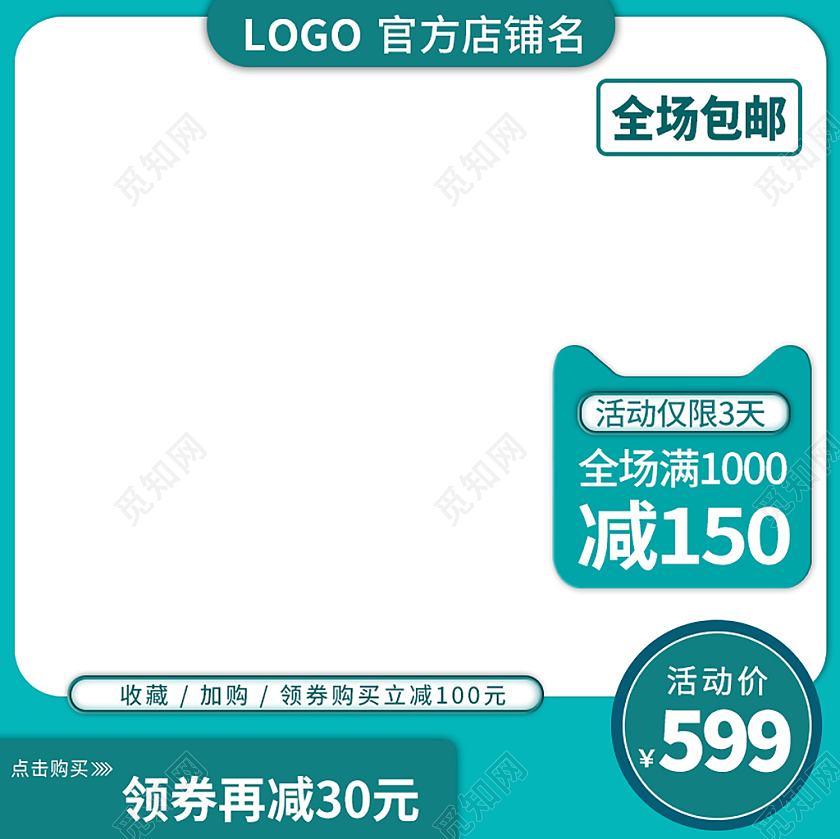 绿色简约天猫促销全场包邮天猫粉丝节主图