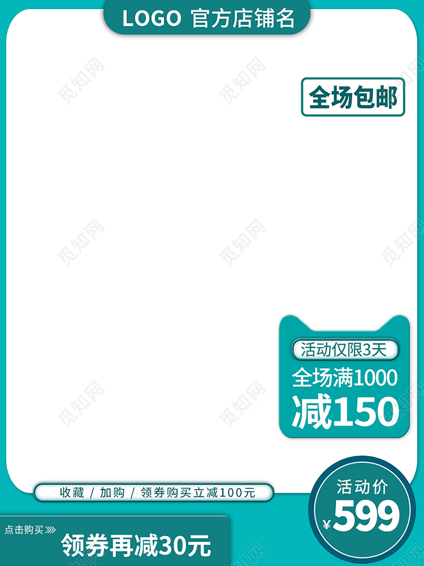 绿色简约天猫促销全场包邮天猫粉丝节主图