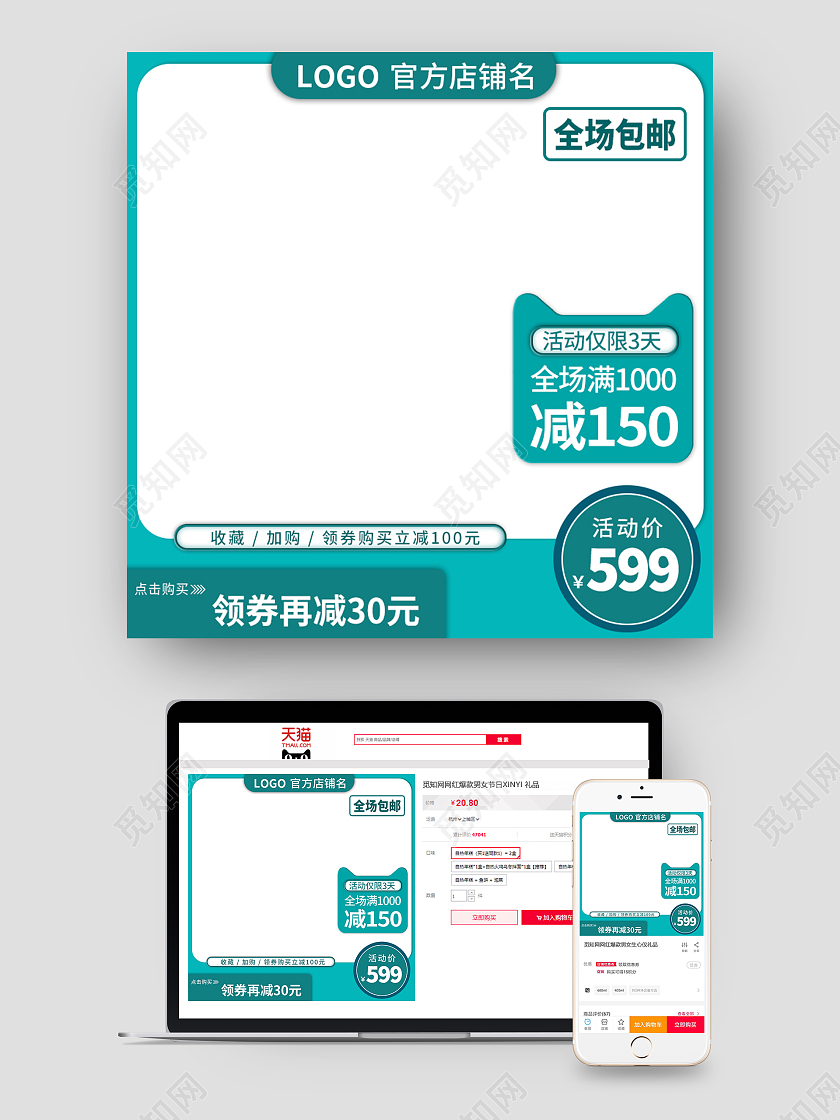 绿色简约天猫促销全场包邮天猫粉丝节主图