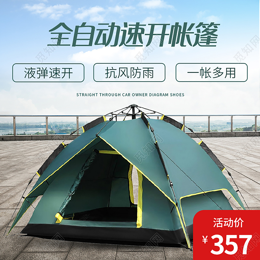 绿色简约全自动速开帐篷帐篷促销主图天猫粉丝节主图
