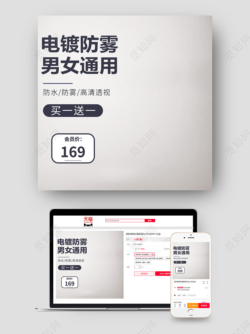 白色简约电镀防雾男女通用天猫促销主图天猫粉丝节主图