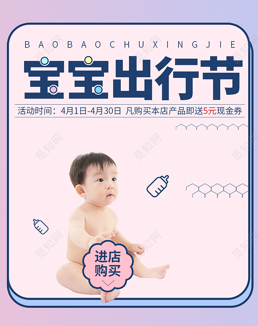 粉色简约电商淘宝母婴用品宝宝出行节海报banner