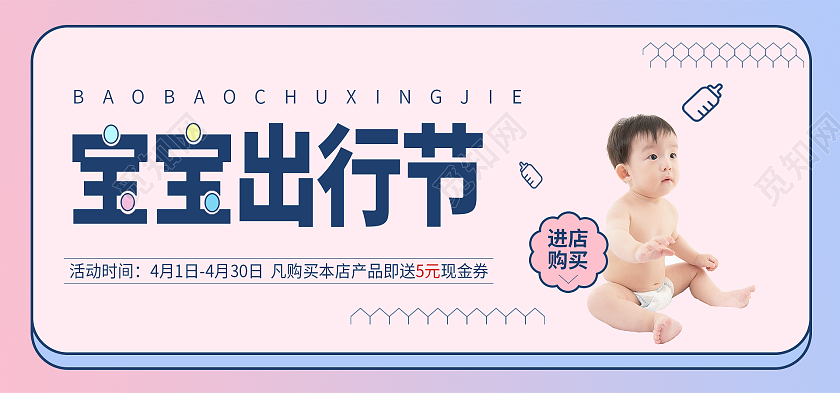 粉色简约电商淘宝母婴用品宝宝出行节海报banner