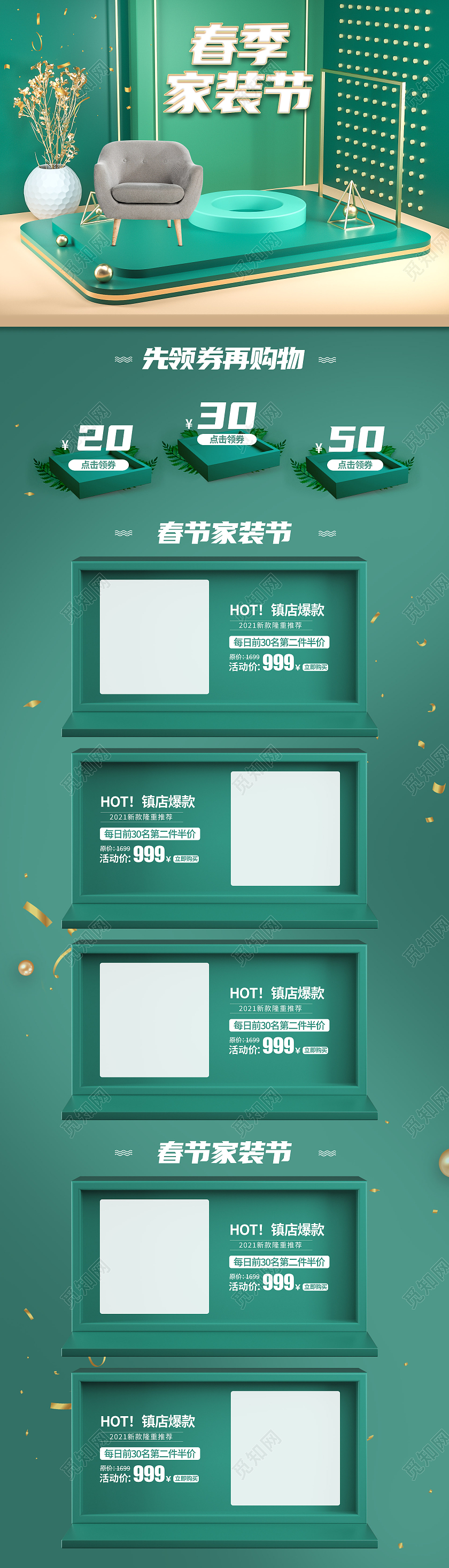 绿色简约风春季家装节首页