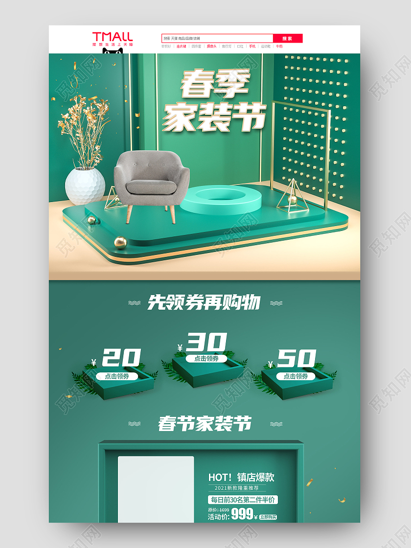 绿色简约风春季家装节首页