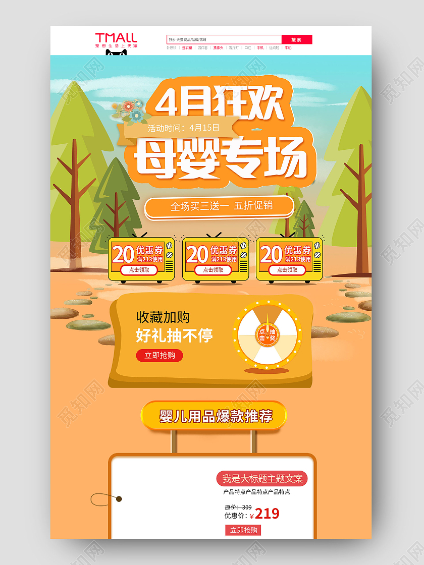 蓝橙卡通插画风格母婴专场促销狂欢节天猫首页天猫亲子节首页