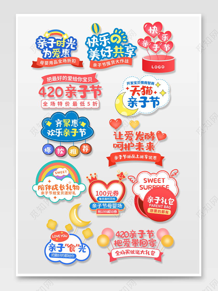 彩色手绘卡通天猫420亲子节亲子活动促销标签天猫亲子节文字排版