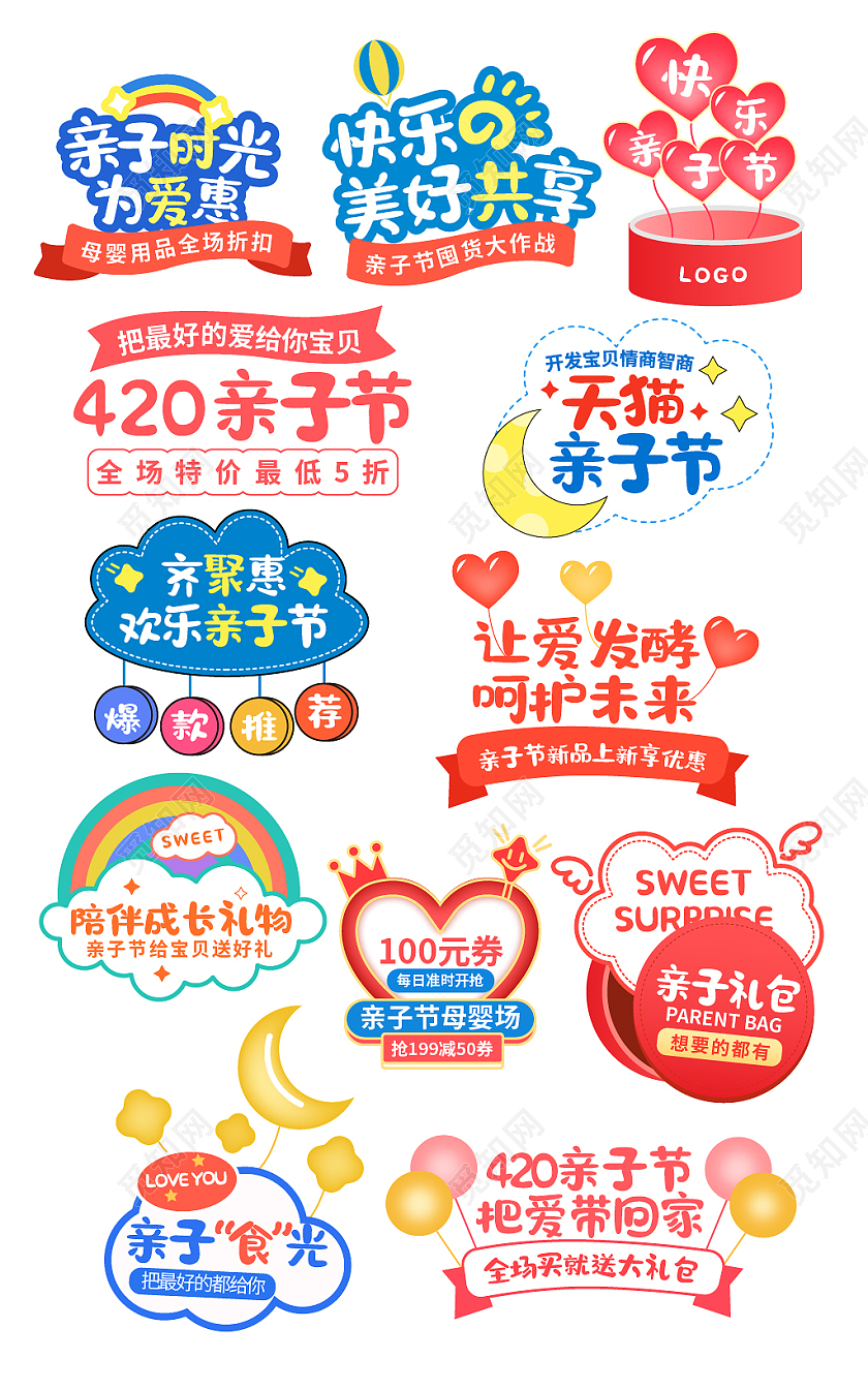 彩色手绘卡通天猫420亲子节亲子活动促销标签天猫亲子节文字排版