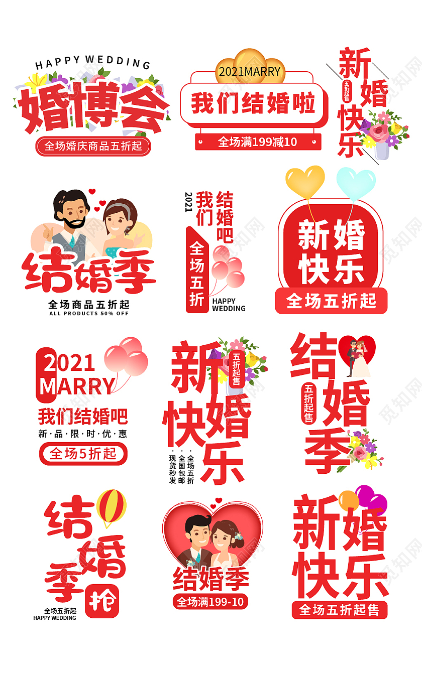 红色卡通手绘2021婚博会结婚婚庆文字排版天猫婚博会文字排版