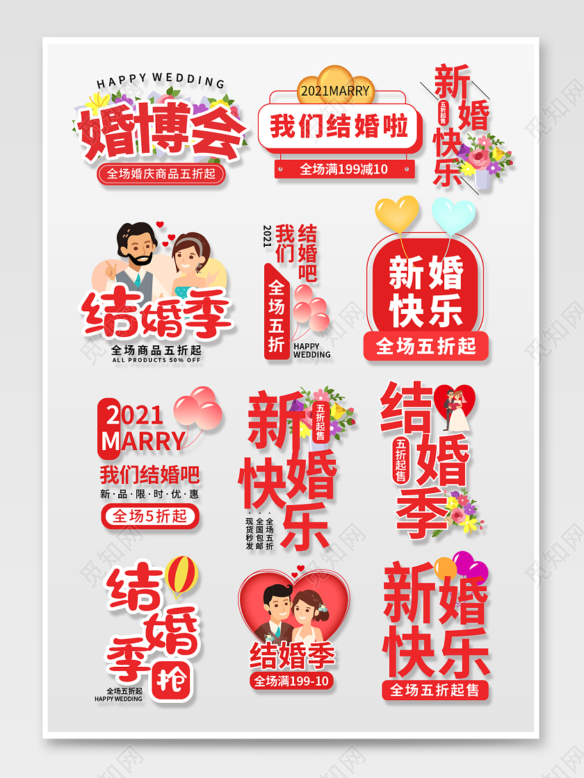 红色卡通手绘2021婚博会结婚婚庆文字排版天猫婚博会文字排版