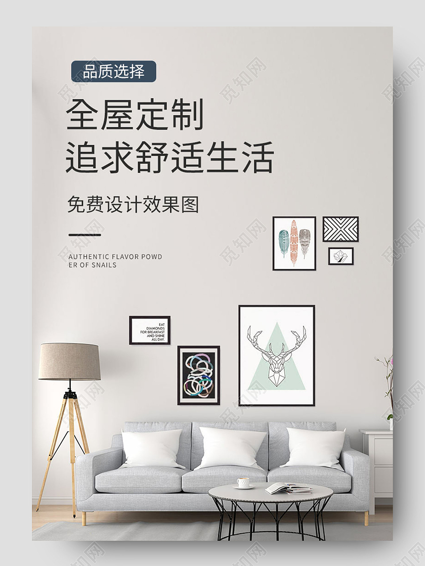灰色北欧平面风格全屋定制服务介绍商品详情页电商模板家装节详情页