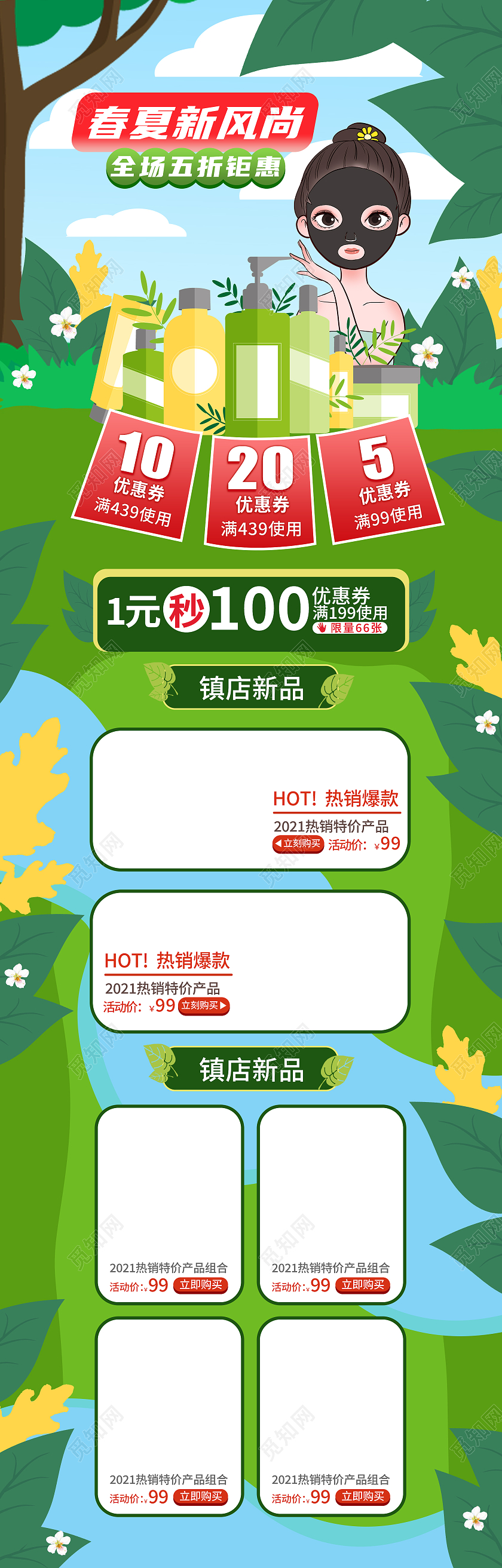 春夏清新新风尚促销首页春夏新风尚春天首页