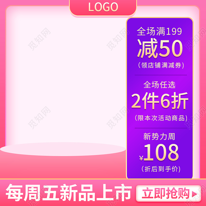 渐变粉色简约新势力周电商淘宝主图