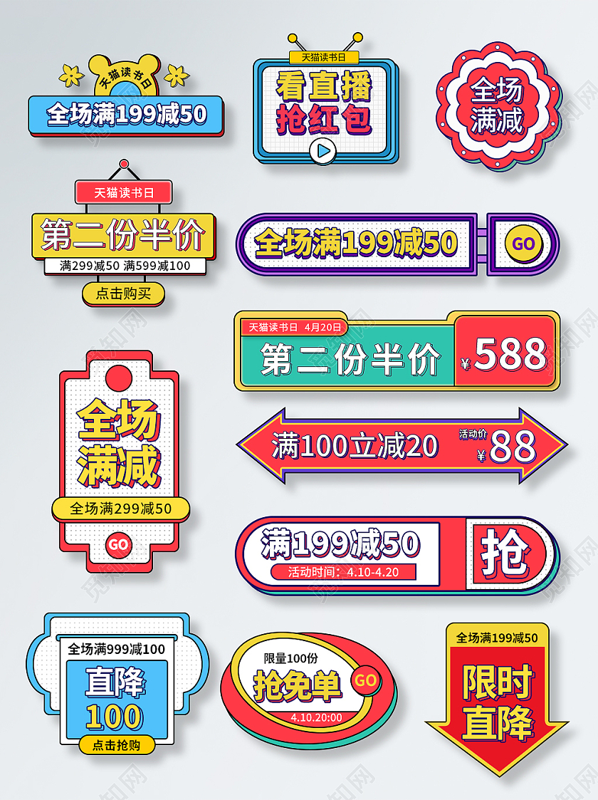 红色大气简约风天猫图书节世界读书日促销标签模板