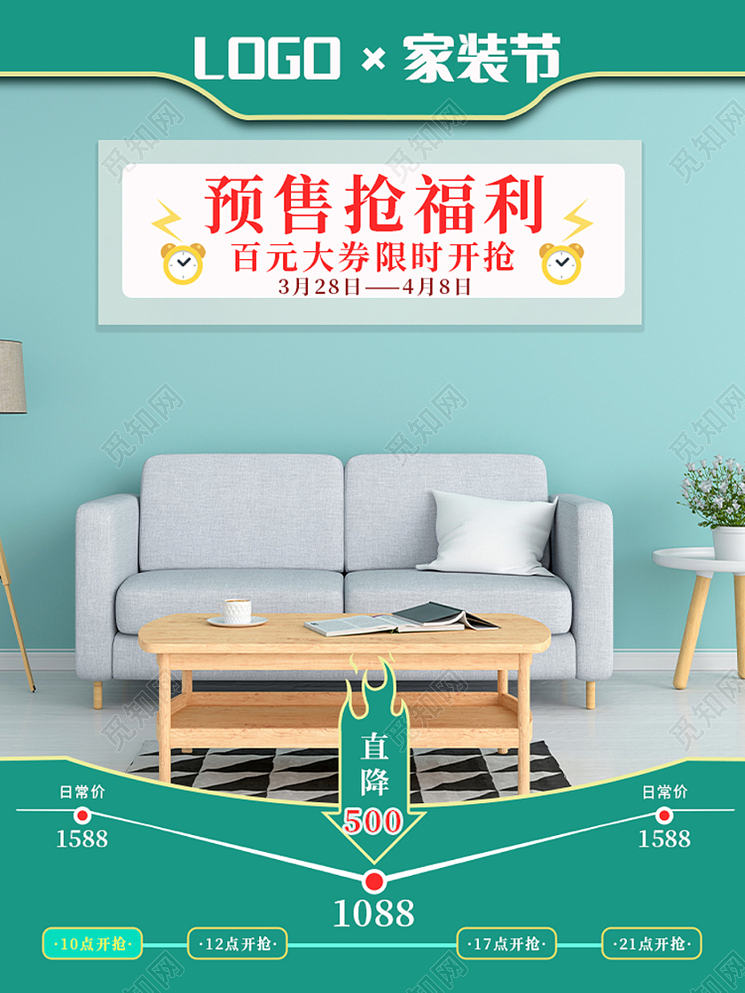 青色简约家居家装节降价促销直通车主图春季家装节主图