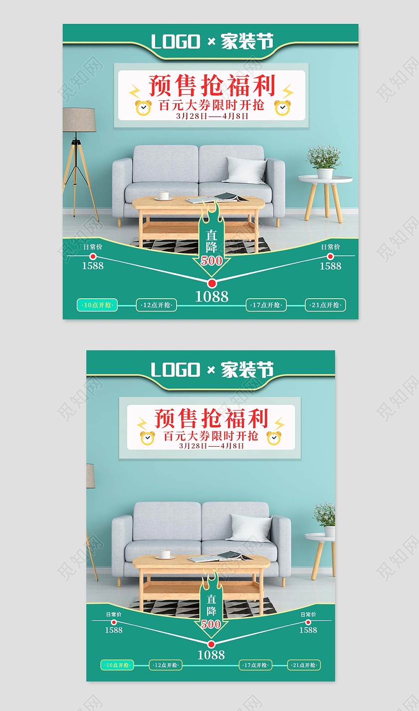 青色简约家居家装节降价促销直通车主图春季家装节主图