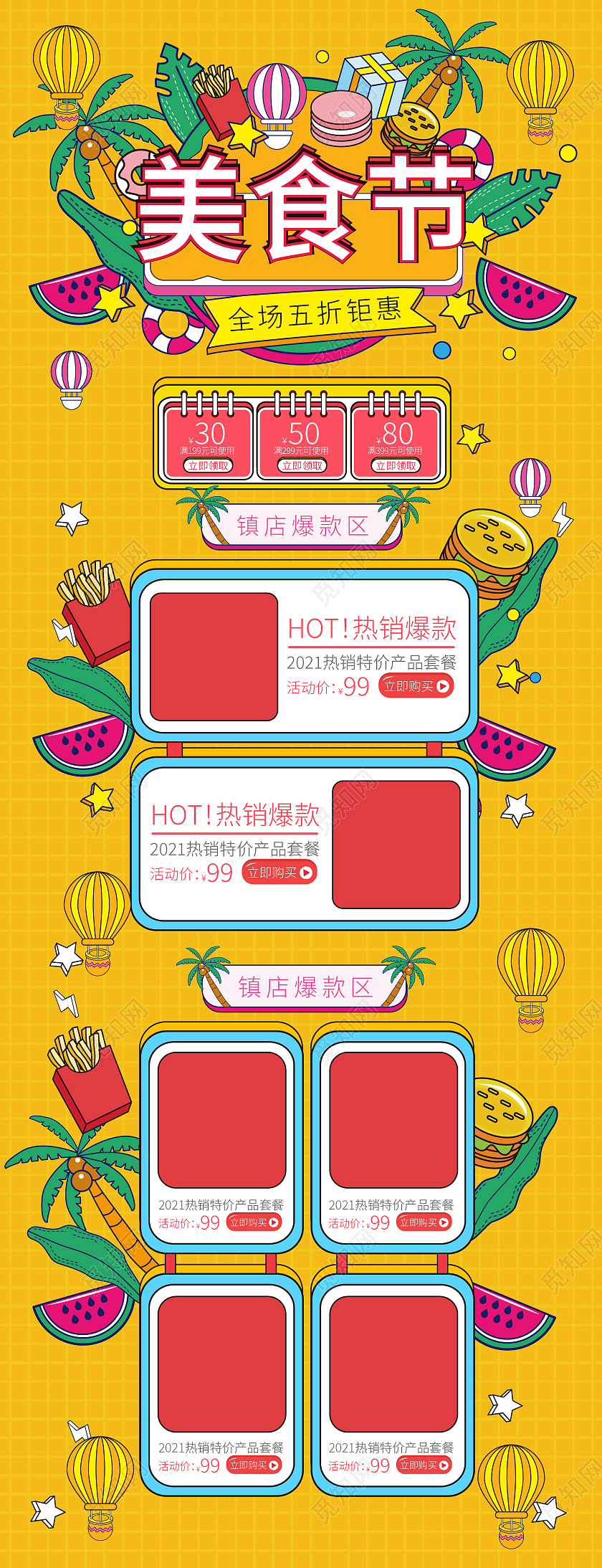 黄色手绘美食节吃货节首页