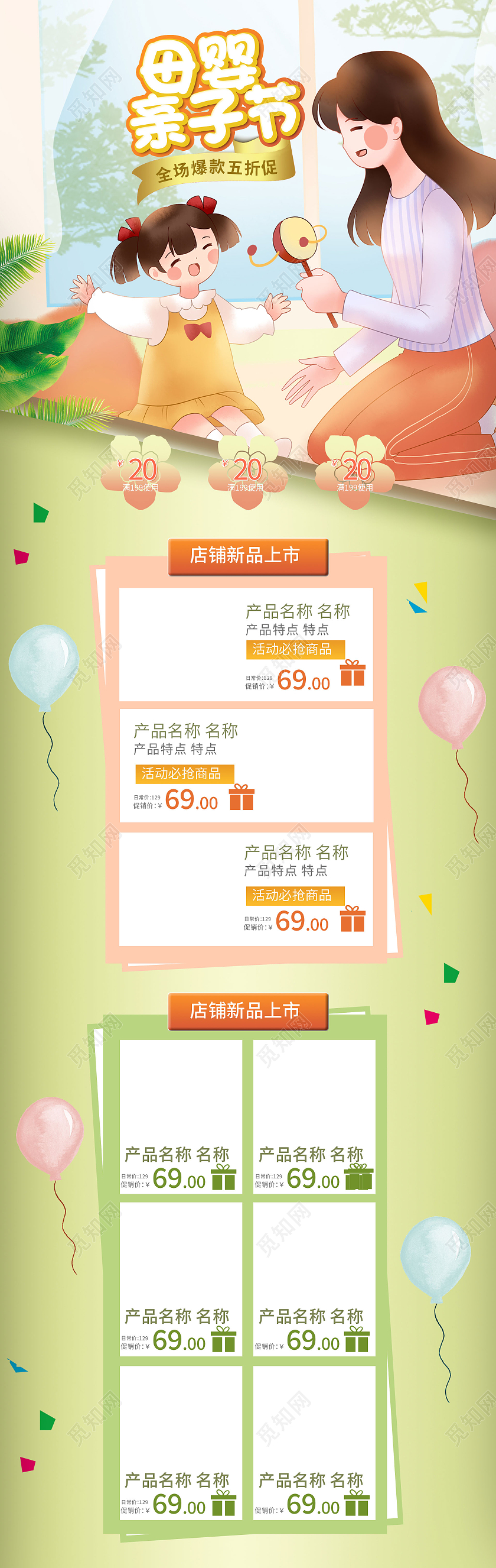 绿色高端母婴亲子节电商首页天猫亲子节首页