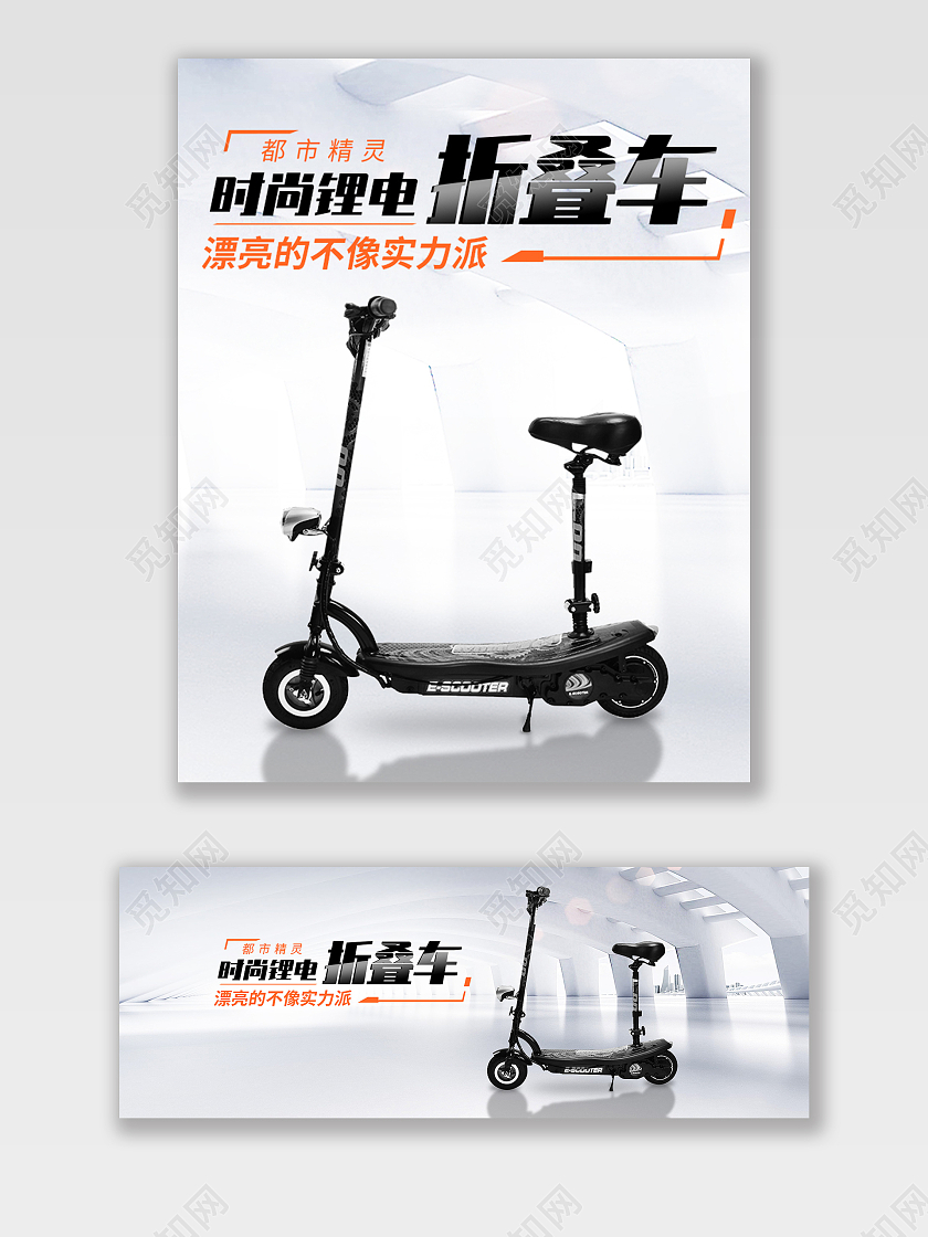 时尚简约时尚锂电折叠车户外代步电动车海报banner