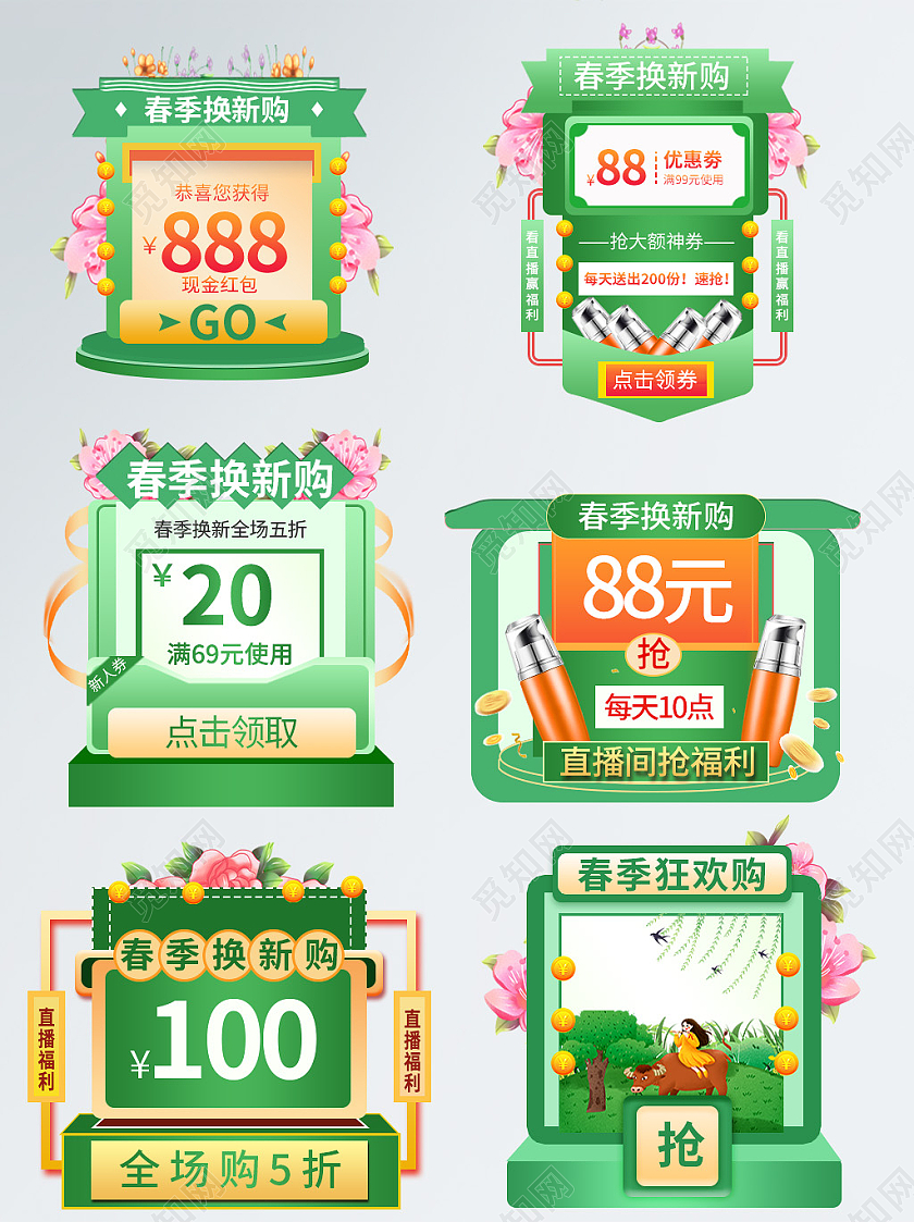 绿色清新春季换新购促销标签悬浮框