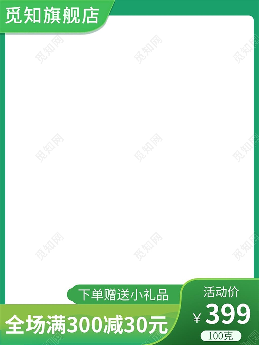 绿色简约下单送小礼品春茶促销春茶节茶叶饮品花茶主图直通车