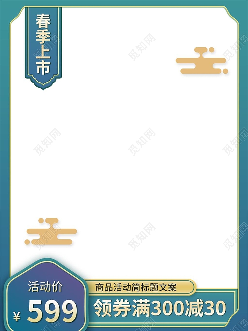 蓝色国潮春季上市春茶促销主图直通车春茶节茶叶饮品花茶主图直通车