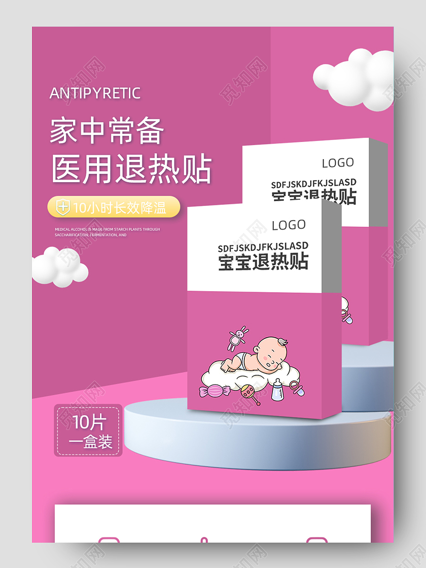 玫红色色清新风格家中常备医用退烧贴母婴用品宝宝出行节详情页