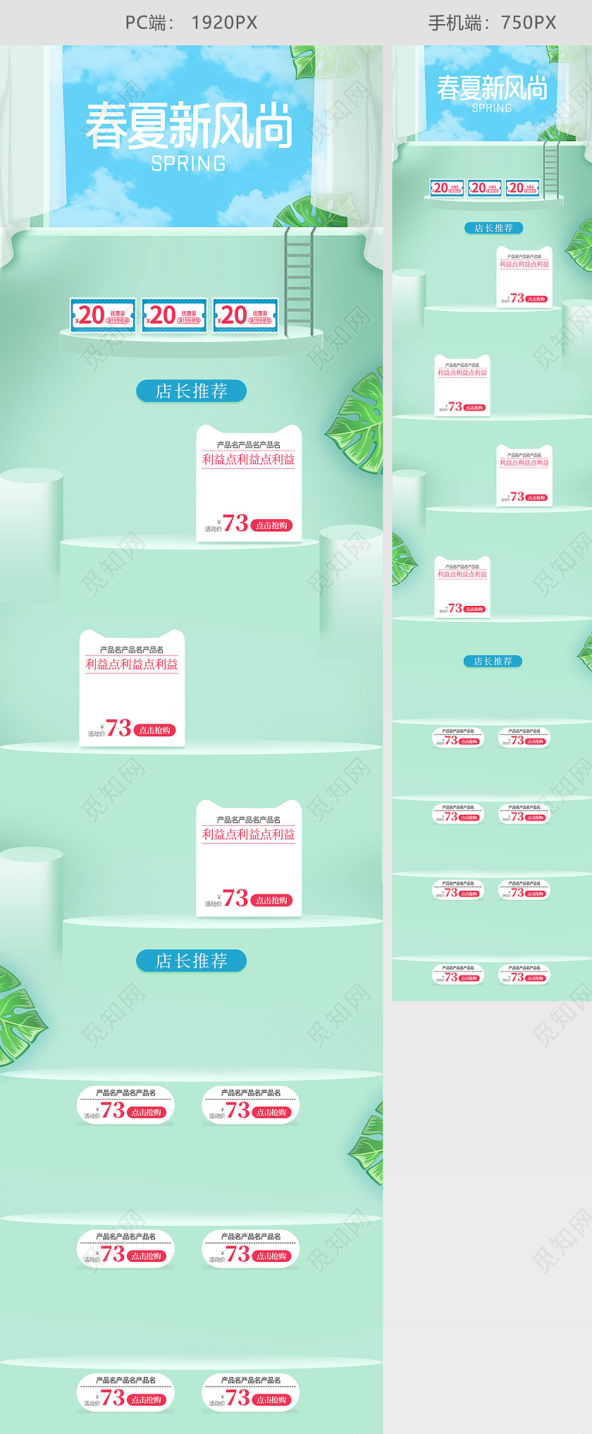 绿色小清新手绘简约春夏新风尚活动促销电商首页春夏新风尚春天首页