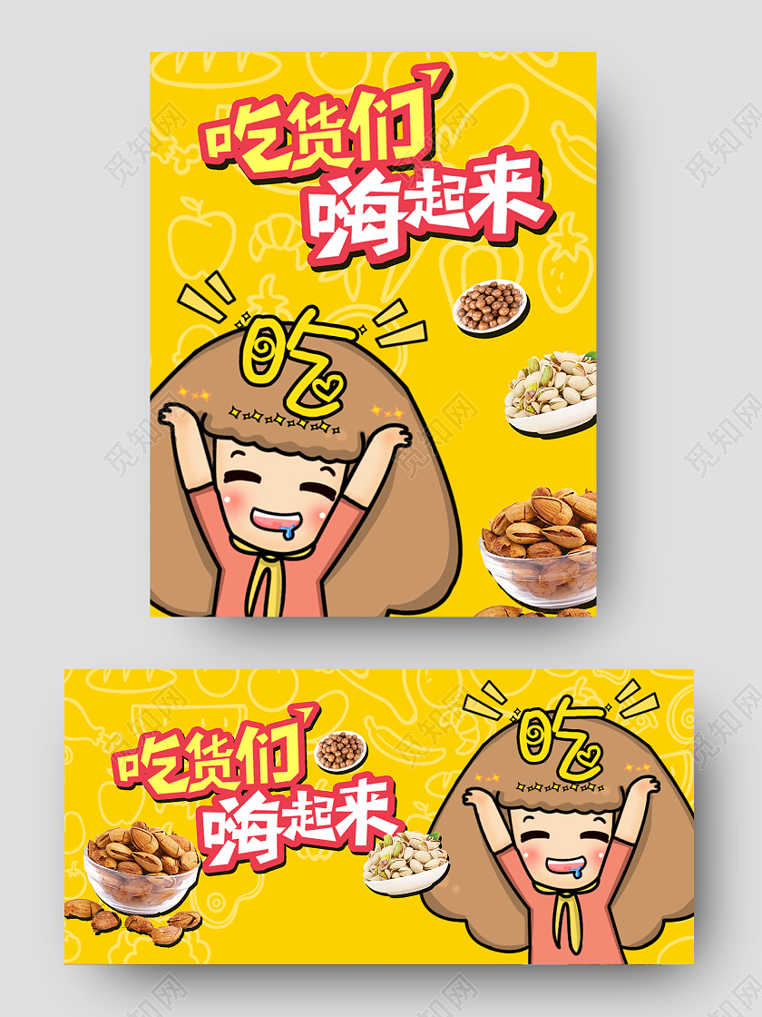 手绘卡通可爱吃货节零食促销海报模板吃货节banner
