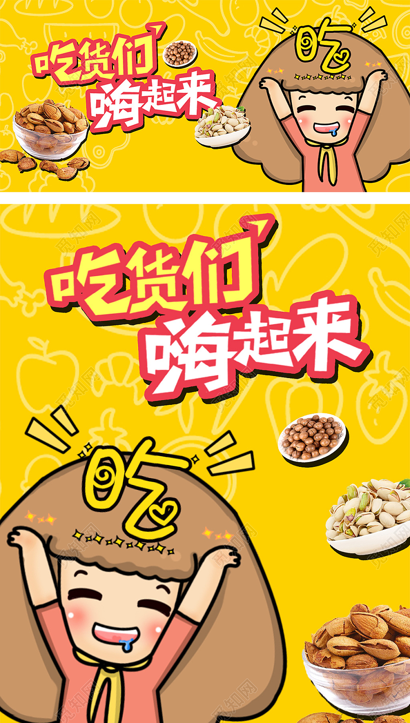 手绘卡通可爱吃货节零食促销海报模板吃货节banner